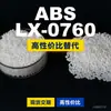 Grânulos de plástico ABS LX-0760, ABS de produção nacional como substituto para matérias-primas importadas, Lotte Chemical LX-0760