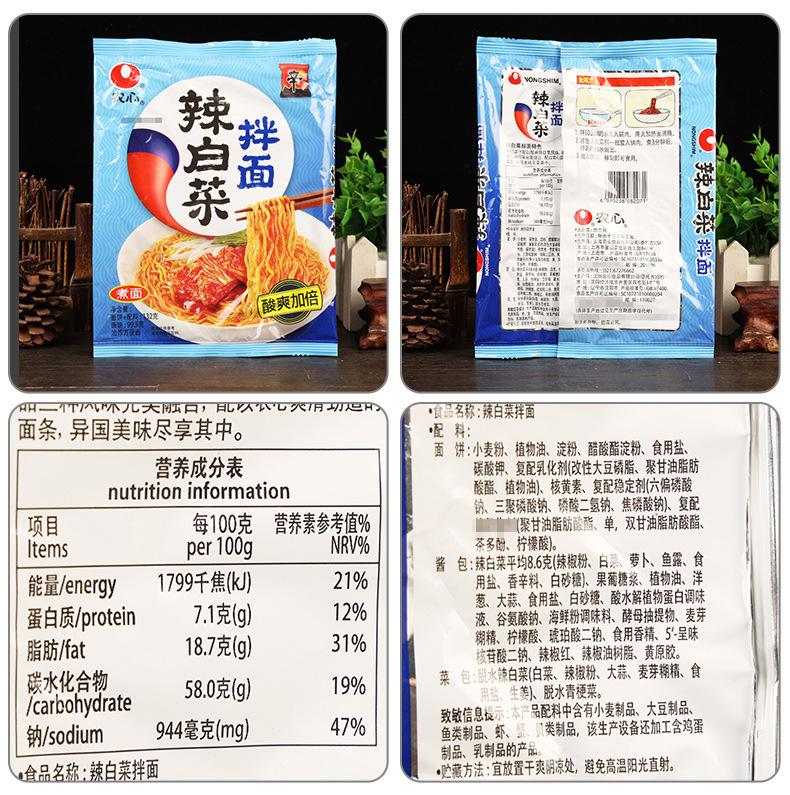 配料-农心辣白菜拌面【拌面】132克.jpg