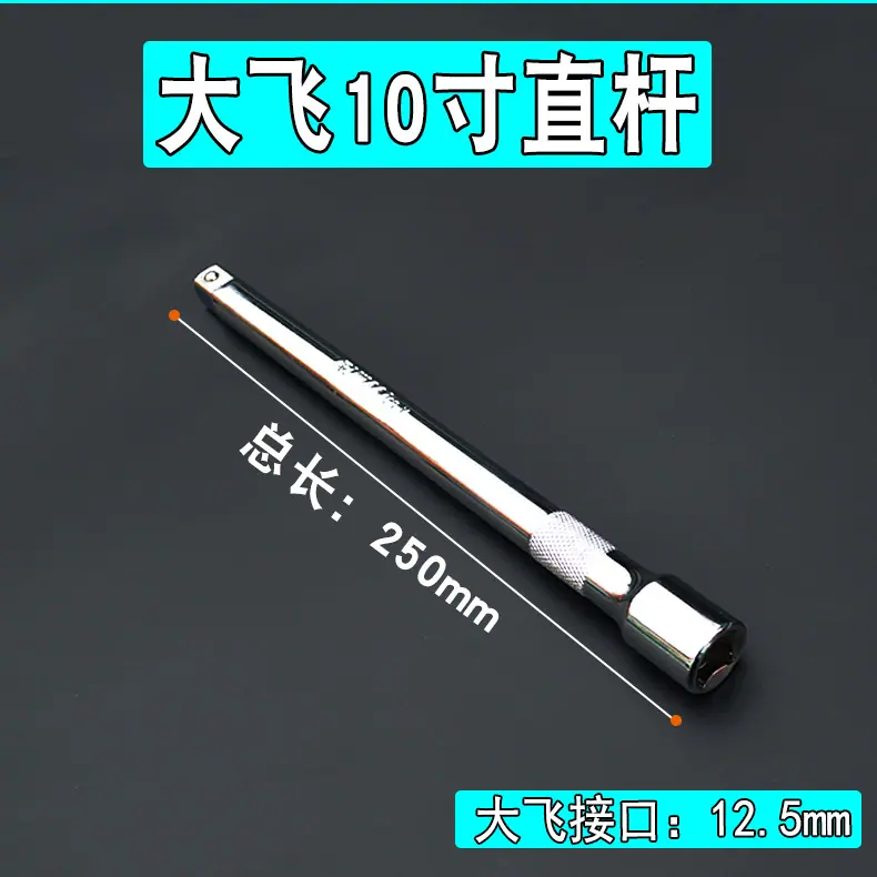 10寸直杆.jpg
