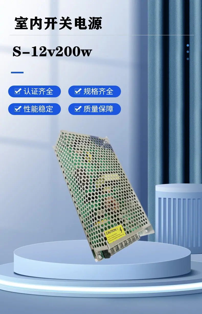200w室内电源