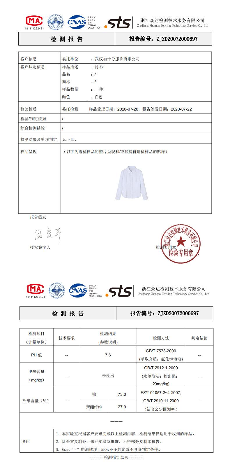 白长袖
