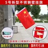 Bandera China No. 1, No. 2, No. 3, No. 4, No. 5, No. 6, Bandera Roja Nano Impermeable para Exteriores, Bandera Roja de Cinco Estrellas, Decoración de Bandera
