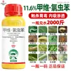 Emamectina, Cloranfenicol, Benzoato, Piridabén, Sal de Emamectina, Resistencia Vegetal, Orugas, Gusanos Cogolleros, Gusanos del Corazón, Insecticidas para Arroz