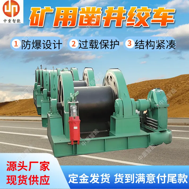 凿井绞车(7).png