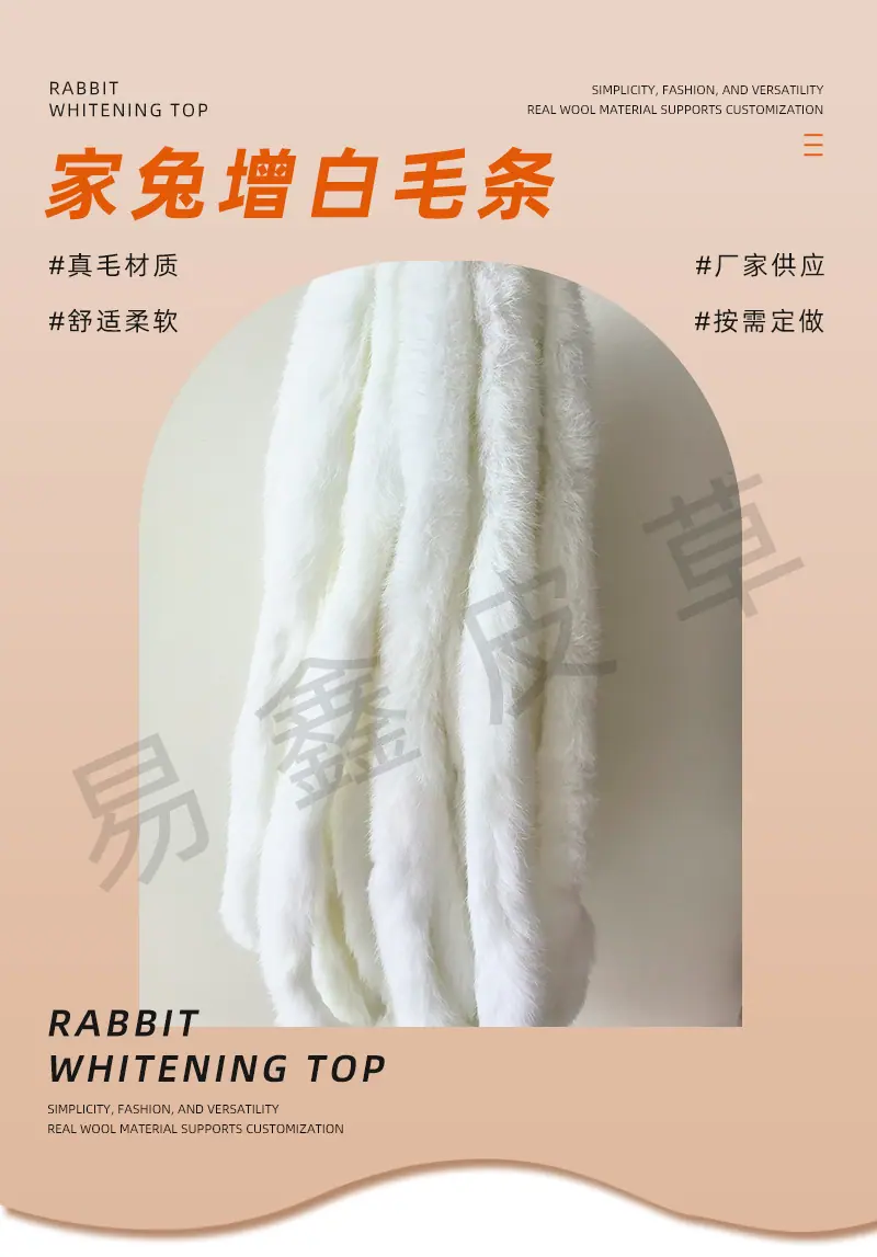 家兔增白毛条_02.jpg