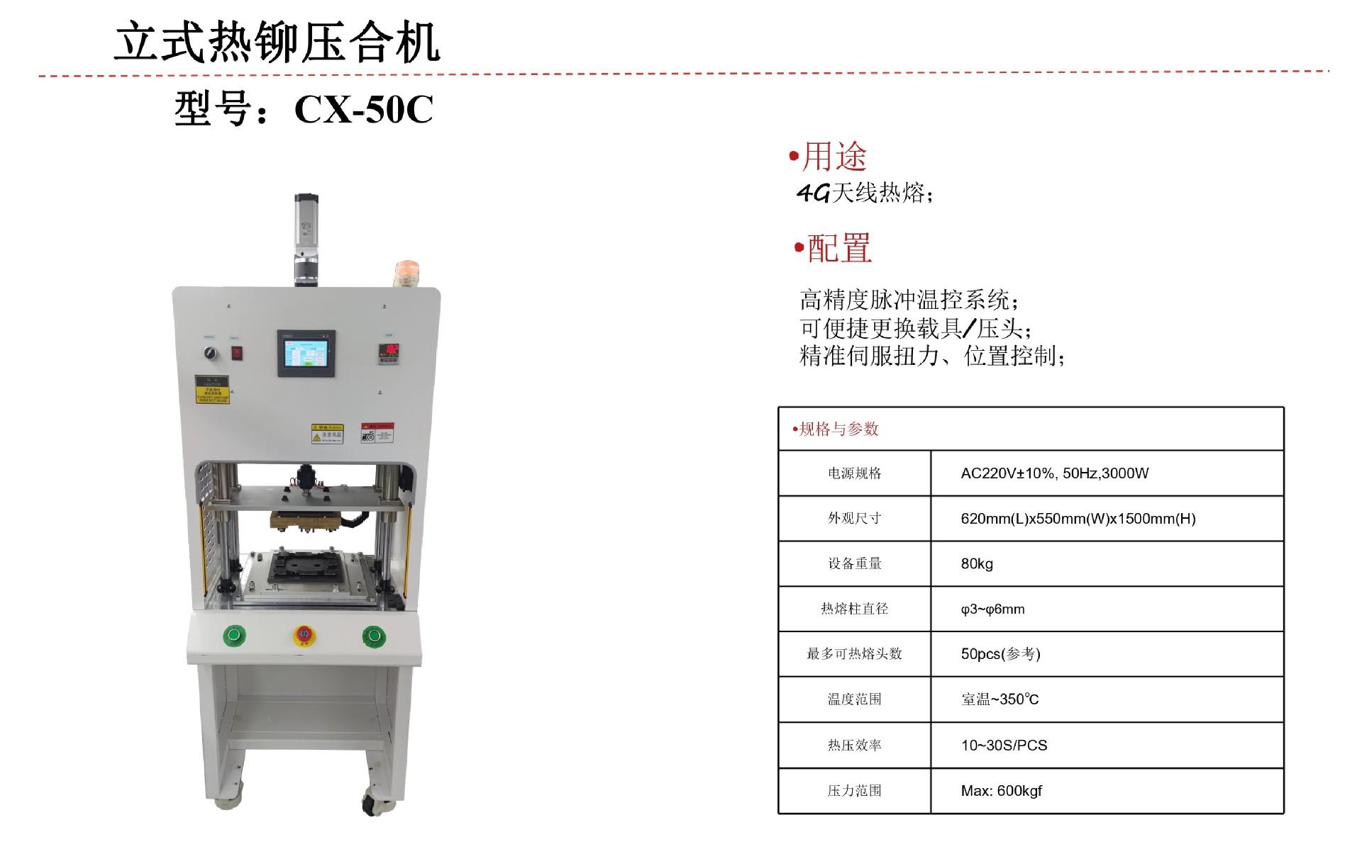 热铆CX-50C.jpg