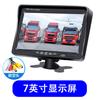 Caminhão revertendo imagem 12V24V HD câmera de visão noturna colheitadeira monitoramento bidirecional 7 polegadas display de carro