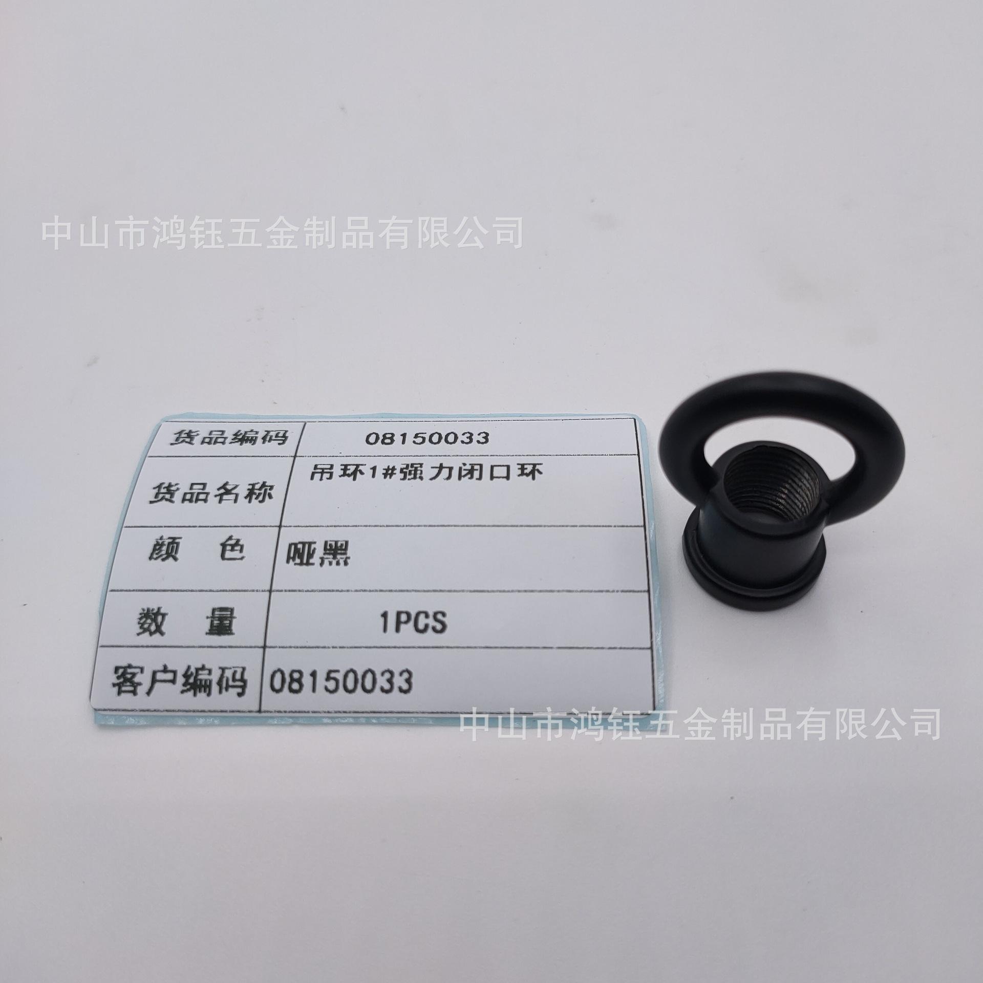 吊环1#强力闭口环 哑黑