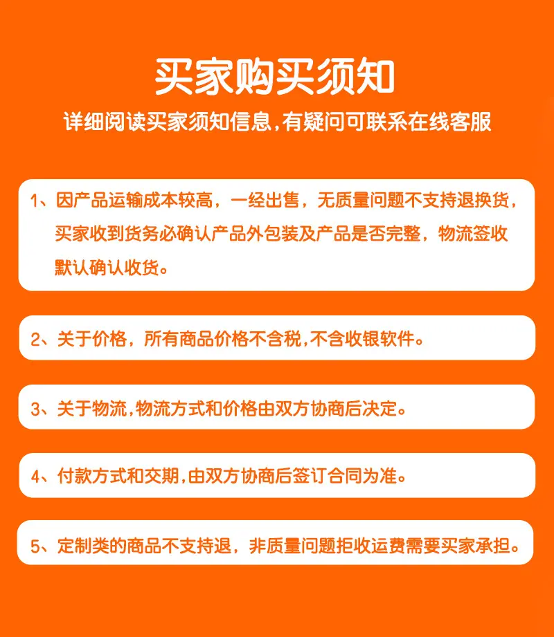 买家须知