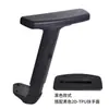 Silla de Oficina Reposabrazos Negro Superficie del Reposabrazos Soporte del Reposabrazos Cubierta del Reposabrazos de Silla Giratoria Accesorios Silla Celebridad de Internet Silla de Ocio Reposabrazos Plástico