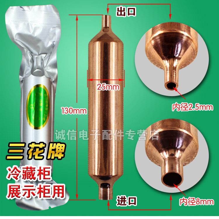 三花冷藏柜过滤器-特粗