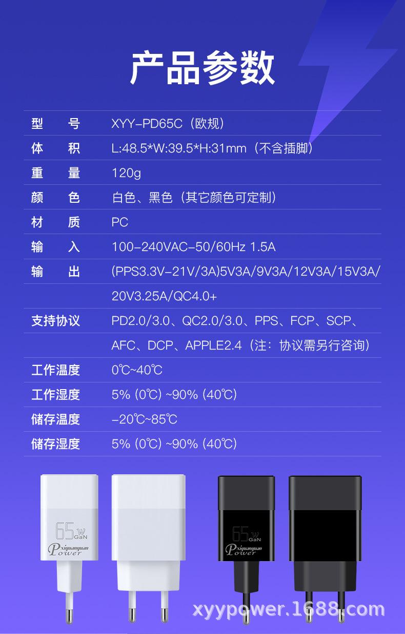 氮化镓PD65W欧规单C