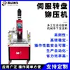 Máquina Remachadora de Cilindro Eléctrico Servo Placa Indexadora Giratoria Prensa Estampadora Totalmente Automática Máquina de Mesa Giratoria de Carga y Descarga Automática
