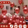 Decoración de Boda Transfronteriza Globos Metálicos Fiesta de Cumpleaños Ambiente de Apertura Arreglo Set de Globos Venta al por Mayor