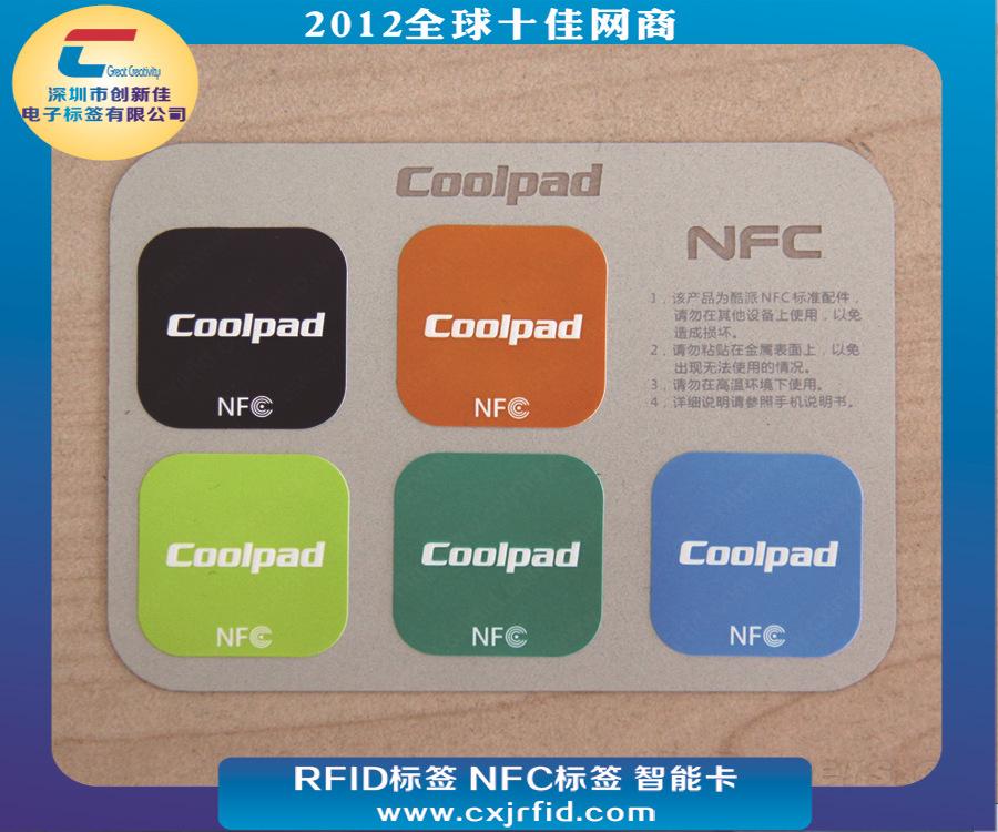 NFC标签0413