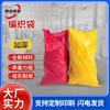 Bolsas Tejidas Rojas Engrosadas, Bolsas de Piel de Serpiente, Bolsas para Empaque de Mensajería y Logística, Bolsas para Basura de Arena y Tierra, Bolsas Grandes de Cáñamo, Hechas a Medida Según Sus Dibujos
