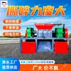 Triturador de Duplo Eixo de Serviço Pesado, Triturador para Reciclagem de Resíduos Sólidos de Mineração, Triturador Multifuncional de Duplo Eixo