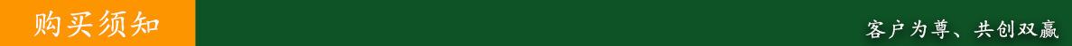 购买须知
