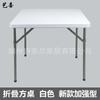 Mesa plegable portátil para uso en interiores y exteriores, mesa simple de Mahjong, mesa cuadrada moldeada por soplado, mesa plegable con patas plegables para montaje de puesto