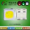 Suministro de Fábrica Lámpara Tricolor 2121 Roja, Verde, Blanca, Alto Brillo 2020 LED Fantasía a Todo Color Rojo, Azul y Verde