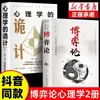 Teoría del Mismo Juego de Tiktok Conjunto Completo de Trucos Psicológicos Originales Colección Completa Edición de Coleccionista Libro Original Libro Genuino