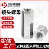 Suministro del Fabricante Acero Inoxidable 304 Tuerca Hexagonal Galvanizada Extendida Tuerca de Unión Redonda Tuerca de Conexión M6m8