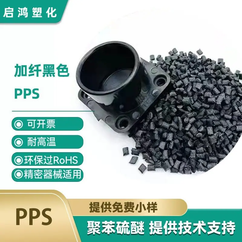 PPS黑色