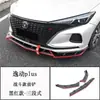 Adequado para 20-21 Changan Eado Plus Modificação de Pá Dianteira 22 Eado Sports Lábio Dianteiro Tamanho Envolvente Tira Anticolisão