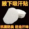 Parches absorbentes de sudor para axilas de verano, parches para sudor para axilas, parches antitranspirantes de verano, invisibles, sin rastro, transpirables, almohadillas bloqueadoras de sudor