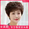 Peluca de cabello humano real, estilo moderno para mujeres, diseñada para madres de mediana edad y mayores, cobertura completa de la cabeza, voluminosa, ligera, transpirable y hecha completamente de cabello humano real.
