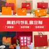 Caja de Pasteles de Luna del Festival de Mediados de Otoño Personalizada Lote Pequeño Gama Alta Paquete de 6 Paquete de 8 Caja de Empaque para Pasteles de Luna Caja de Regalo Impresa con Logo
