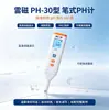Medidor de pH tipo caneta Leici PH-30 medidor de acidez portátil à prova d'água IP67 caneta de teste de pH para qualidade da água