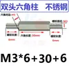 Acero Inoxidable 303 Espárrago Hexagonal de Doble Extremo M3M4M5M6 Tornillo Varilla Separador Fabricante Mayorista Espárrago de Doble Extremo