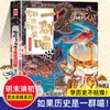 Se a História Fosse um Grupo de Gatos, um Conjunto Completo de Histórias em Quadrinhos Históricos de Fei Zhi para Alunos do Ensino Fundamental, um Livro Histórico Adequado para Crianças Ler