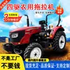 Rojo Oriental Mf704-6 Tractor de Cuatro Ruedas Máquina para la Gestión de Jardines 70 Caballos de Fuerza Rotocultivador Multifuncional Tipo con Ruedas