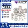 Acero Inoxidable Austenítico Nimonic91 Tuerca Hexagonal Gh91 Tornillo de Rosca Fina Resistente a Altas Temperaturas Personalizable