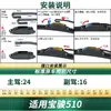 Adecuado para limpiaparabrisas de coche Baojun 510, limpiaparabrisas de goma sin marco silencioso universal multifuncional específico para el vehículo original