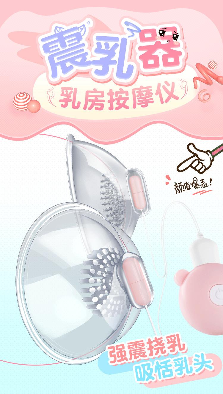 乳房按摩仪-充电款-安全版-改_01