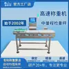 Balança Checkweigher para Linha de Produção de Embalagens de Alimentos, Máquina Dinâmica de Pesagem e Classificação Online de Alta Velocidade, Equipamento Automático de Detecção de Peso