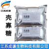 Oligosacárido de Quitosano en Stock, Oligosacárido de Quitosano Soluble en Agua/Soluble en Ácido, Edulcorante de Grado Alimenticio, Oligosacárido, Precio de Fabricante