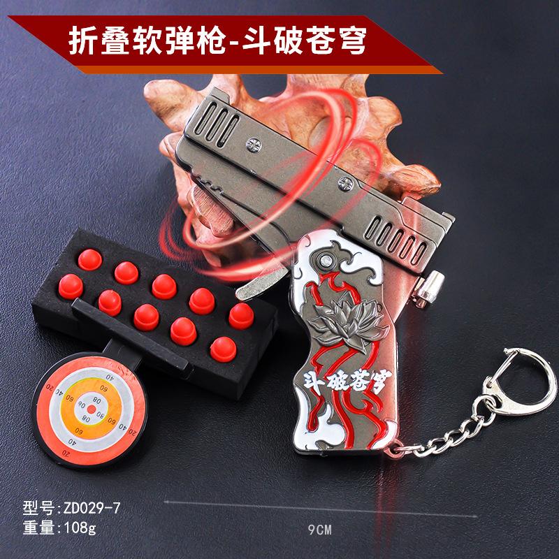 ZD029-7-9厘米折叠软弹枪-斗破苍穹.jpg