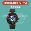 Adecuado para el reloj aigo Aigo GTV 2 película de gel de agua película suave HD reloj aigo GTV2 película de gel de agua
