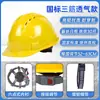 Capacete de Segurança para Obra, Respirável, Espessado, Anti-Esmagamento, Capacete de Segurança para Construção, Novo Padrão Nacional Proteção do Trabalho, Proteção Solar, Estampado
