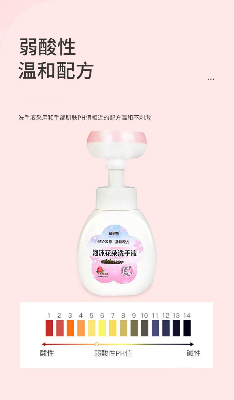 泡沫花朵洗手液_06