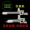 Máquina de movimento alternativo linear telescópica push-pull DIY máquina de canhão balanço automático motor DC motor virabrequim de elevação