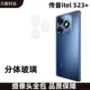 Aplicable a la película protectora de lente de teléfono móvil itel S23 +, ojo de águila de metal, pegatina protectora transparente AR, transmisión de sonido, lente itelA70S