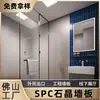 Panel de Pared Impermeable para Baño de Fábrica de Foshan Imitación Porcelana Piedra SPC Cristal Panel de Pared Decoración de Interiores Panel de Pared