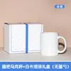 Taza Cerámica Impresa Taza de Agua Transferencia de Calor Creativa Capa Blanca Taza de Agua Patrón de Logo Impreso Promoción