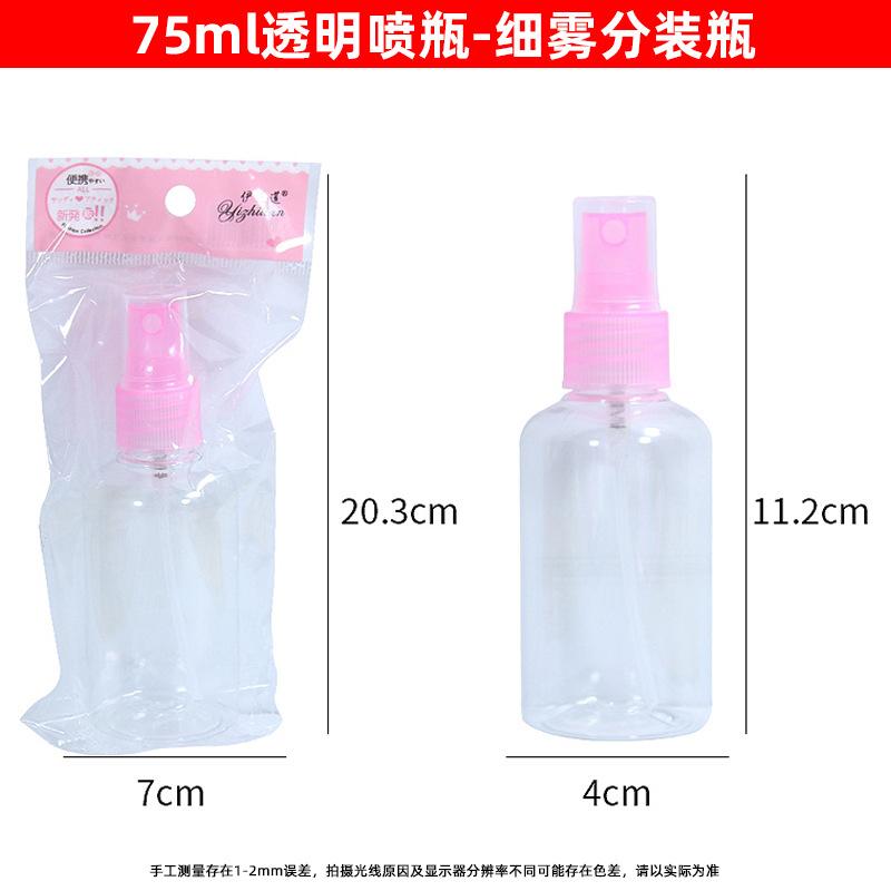 75ml透明喷瓶