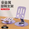 Suporte de mesa para celular em liga de macaron transfronteiriço, suporte dobrável e rotativo para tablet, suporte conveniente para computador